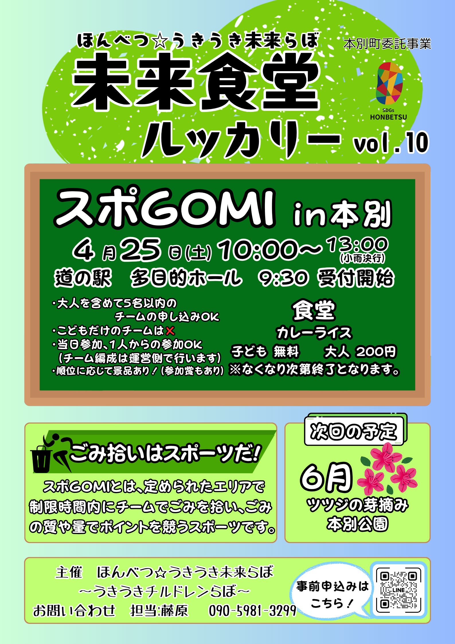 地域食堂4月