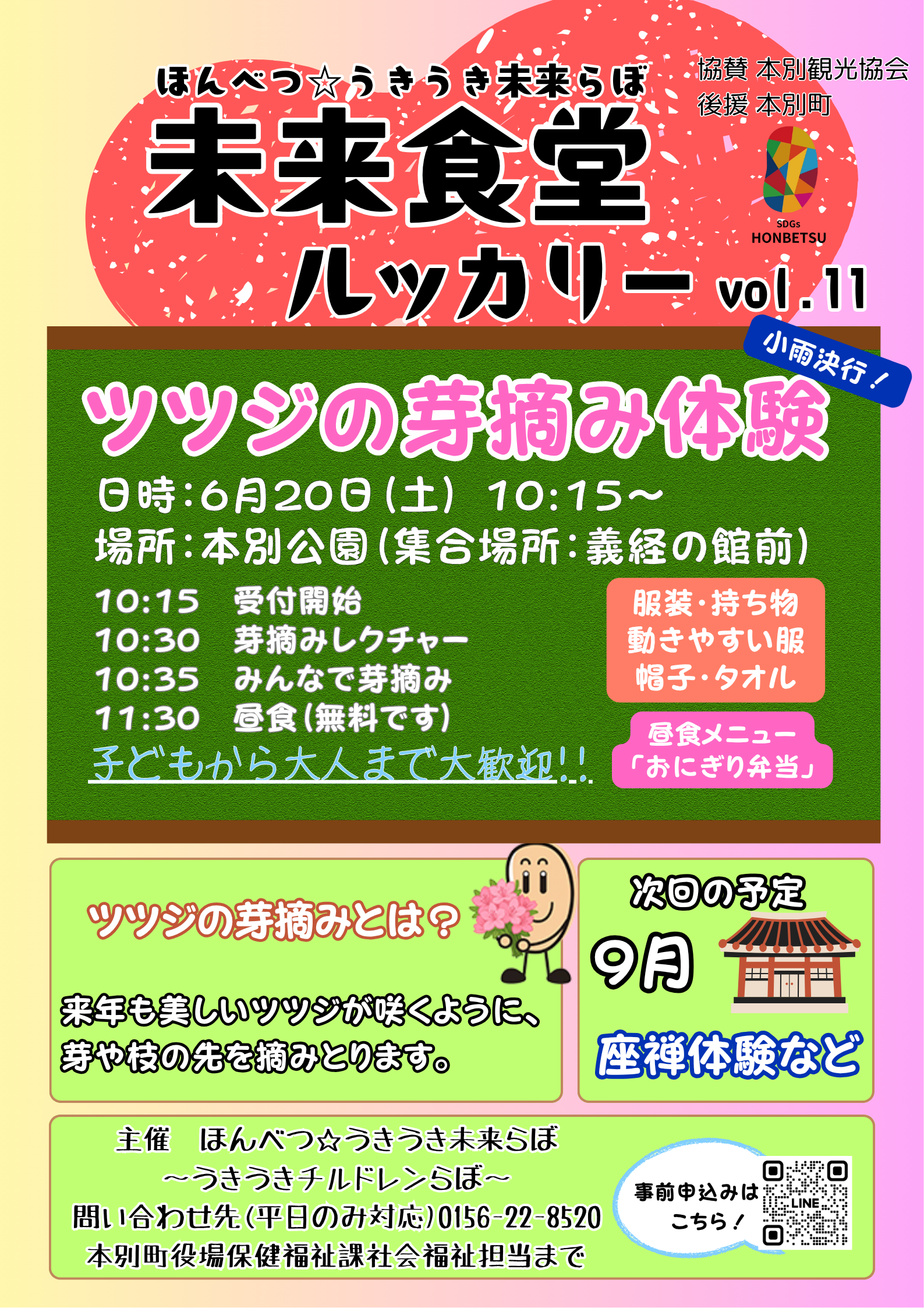 地域食堂6月